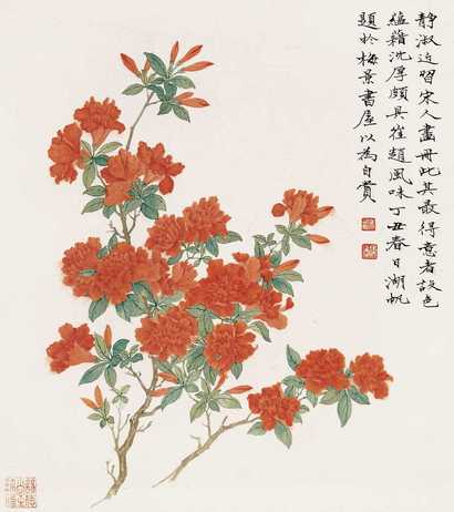潘静淑  花卉 镜心